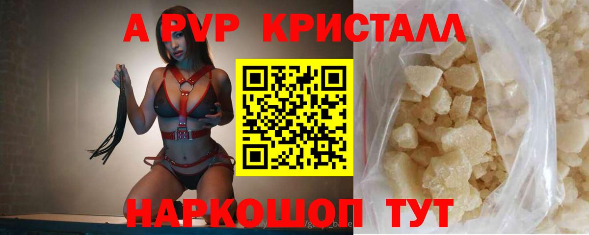 Alpha PVP Crystall  Вход с VPN  Лыткарино  A PVP СК КРИС  А ПВП  A-PVP VHQ 