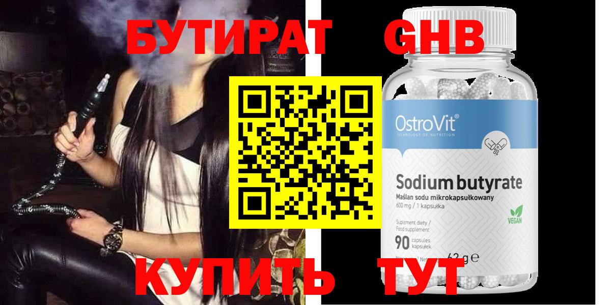 БУТИРАТ 1.4BDO Лыткарино