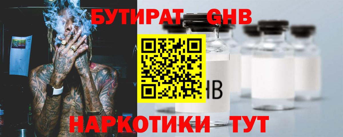 Бутират оксибутират  Вход с VPN  Лыткарино 