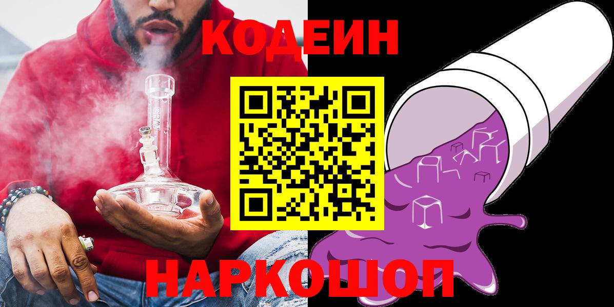 Лыткарино  Кодеин напиток Lean (лин)  Вход с VPN 
