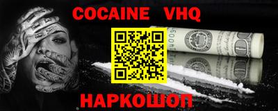 кокаин VHQ Краснодар