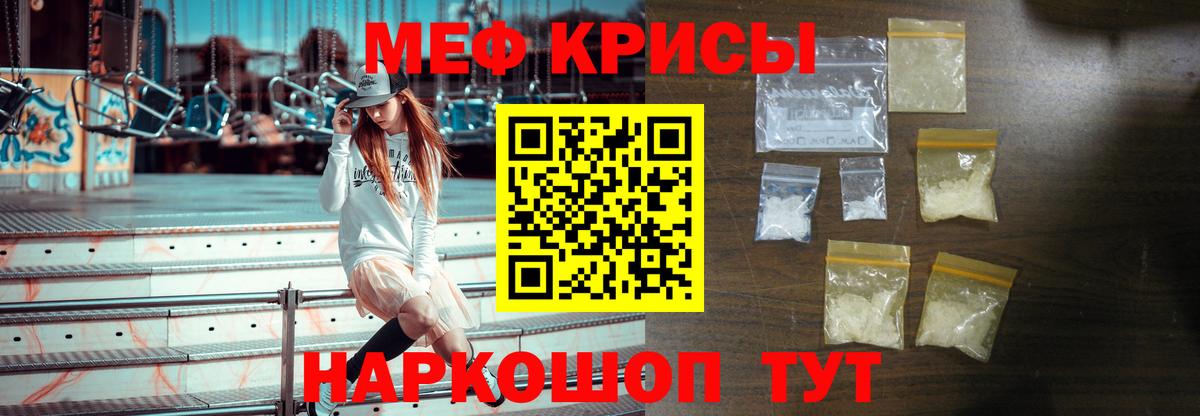 МЯУ-МЯУ кристаллы  МЯУ-МЯУ VHQ  МЯУ-МЯУ  Вход с VPN  Лыткарино 